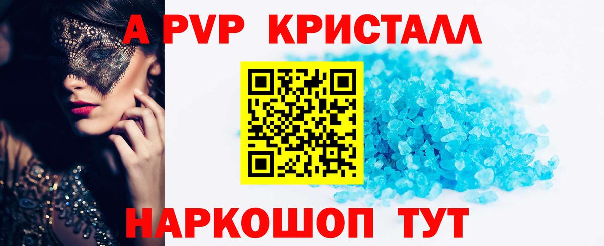 Alpha-PVP Соль  Реутов  Alpha PVP  купить   А ПВП Соль  A-PVP кристаллы 
