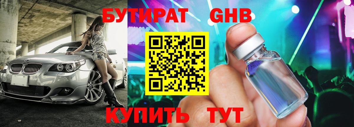 Бутират оксана Реутов