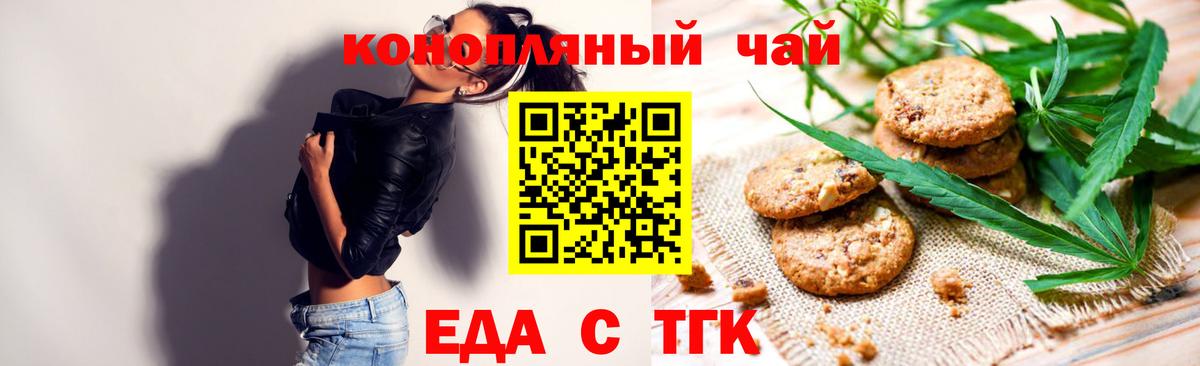Печенье с ТГК конопля  Вход с VPN  Реутов 