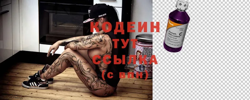 Кодеин Purple Drank  Реутов 