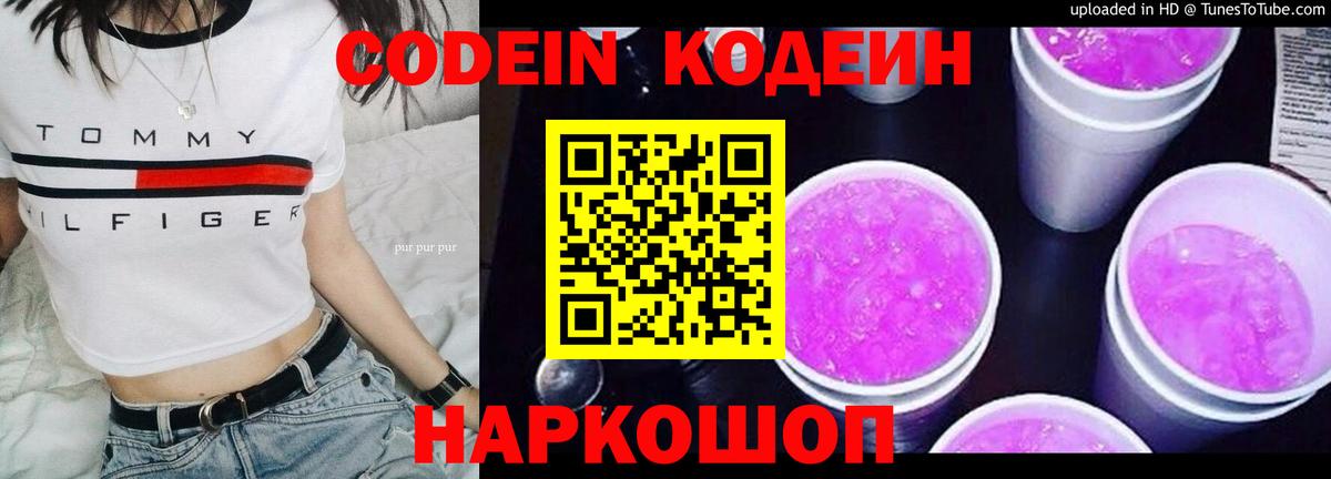 Кодеиновый сироп Lean Purple Drank Реутов