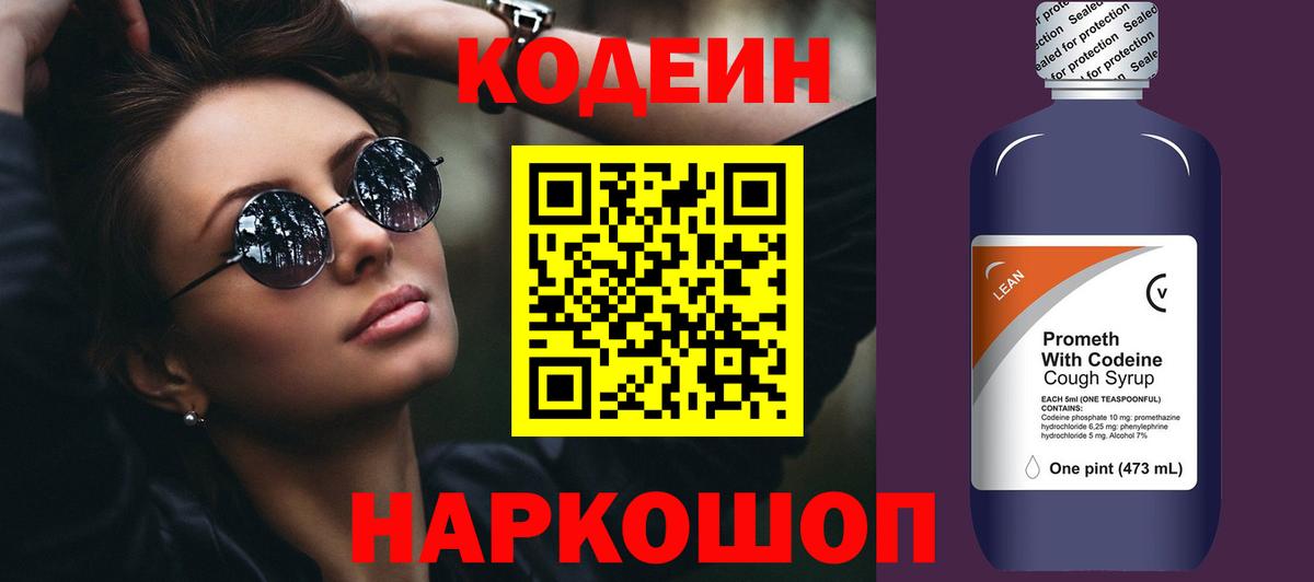 Codein напиток Lean (лин)  Кодеиновый сироп Lean напиток Lean (лин)  Реутов  Вход с VPN 