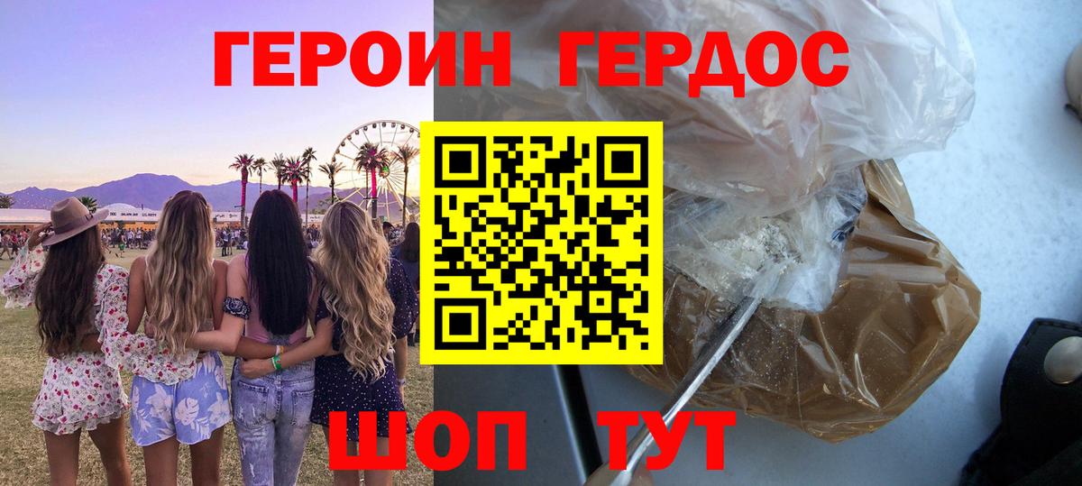 ГЕРОИН VHQ Реутов