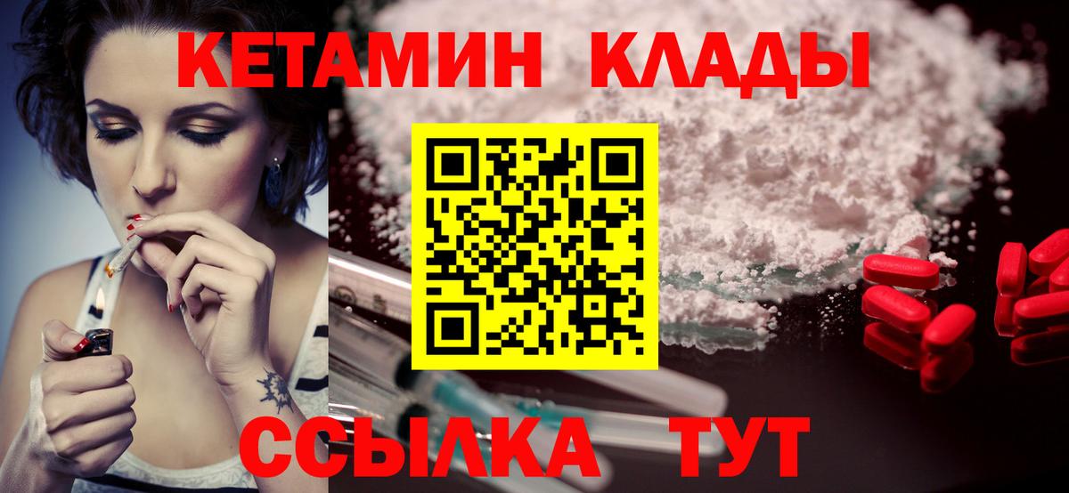 Кетамин VHQ Реутов