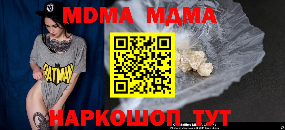 МДМА кристаллы  MDMA VHQ  Реутов  Вход с VPN 