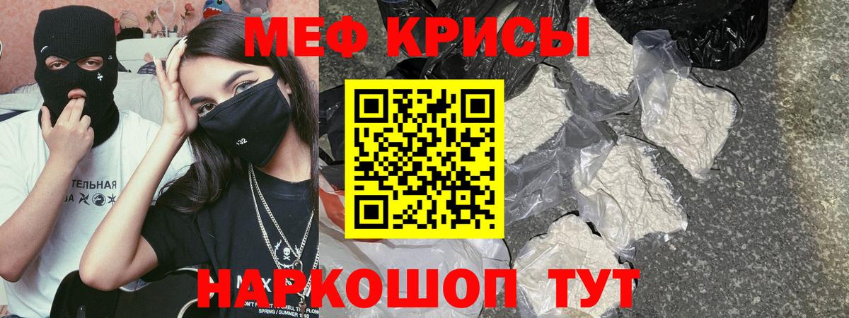 Меф мяу мяу кристаллы Реутов