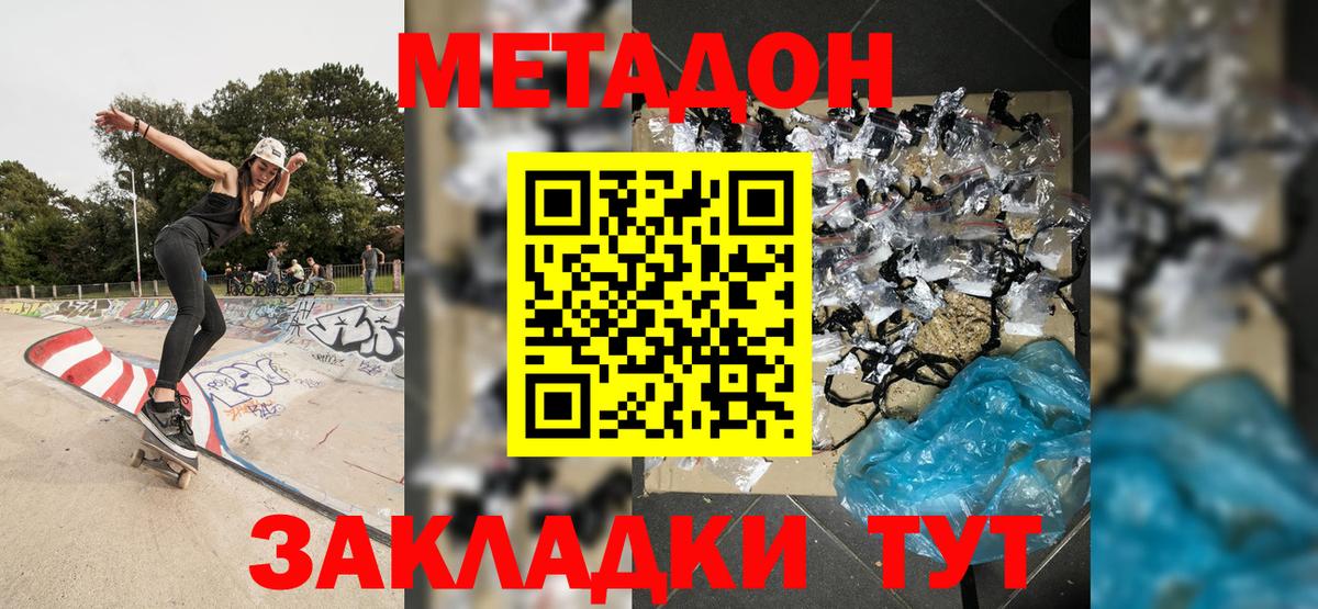 Метадон кристалл  Вход с VPN  МЕТАДОН мёд  Реутов 