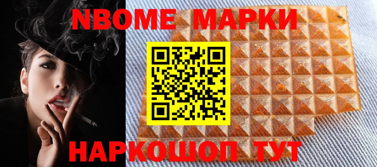 Реутов  Марки N-bome 1,5мг  Вход с VPN 