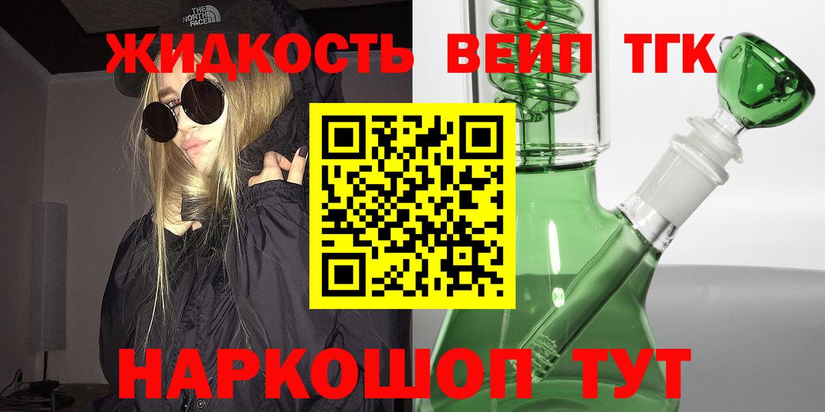 ТГК жижа Реутов