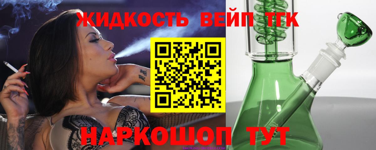 ТГК жижа  ТГК концентрат  Вход с VPN  Реутов 